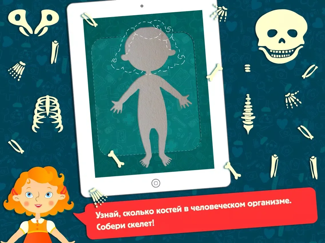 تصاویر Анатомия для малышей iPad 