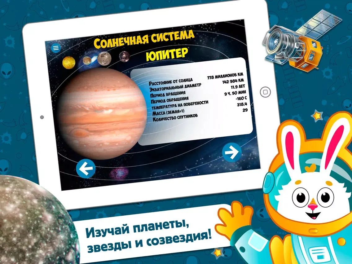 Zrzuty ekranu Космос - детская энциклопедия iPad 