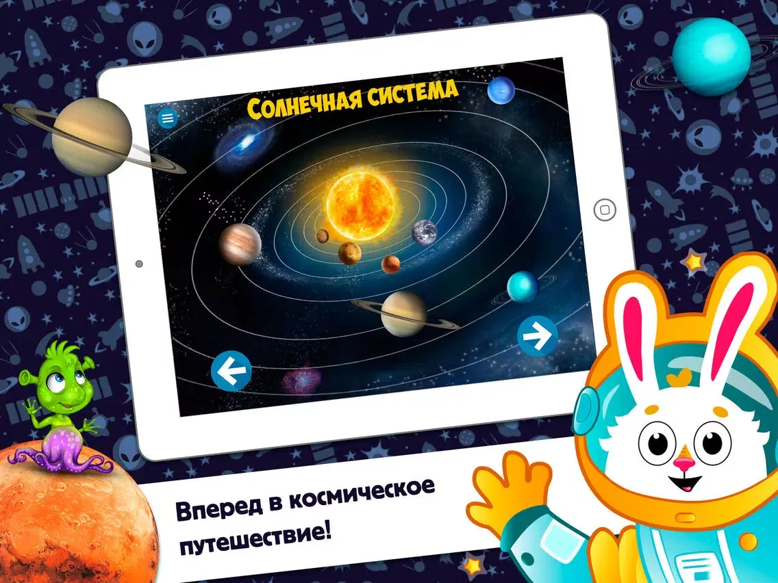 Zrzuty ekranu Космос - детская энциклопедия iPad 