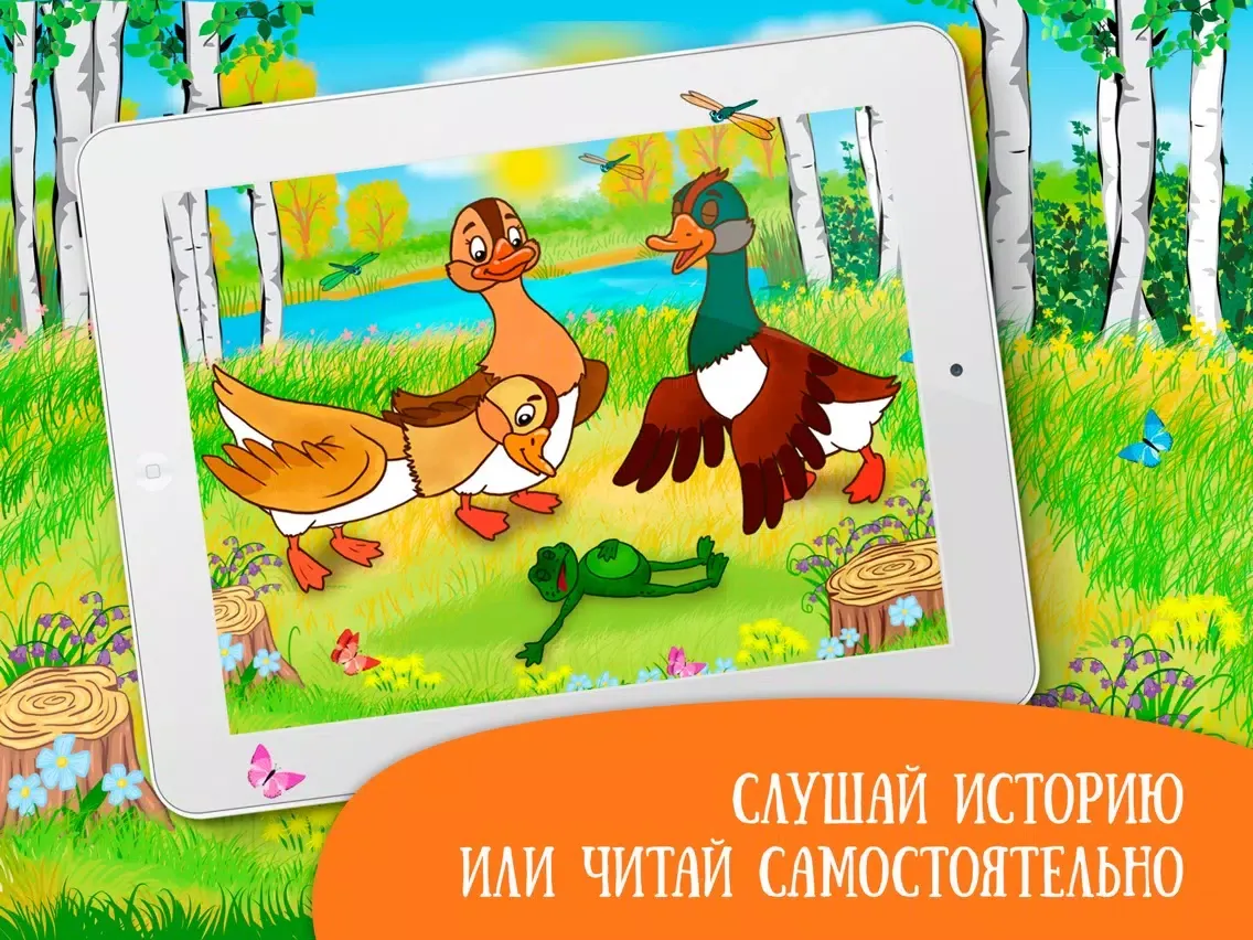Сказка Лягушка-путешественница iPad  Screenshots