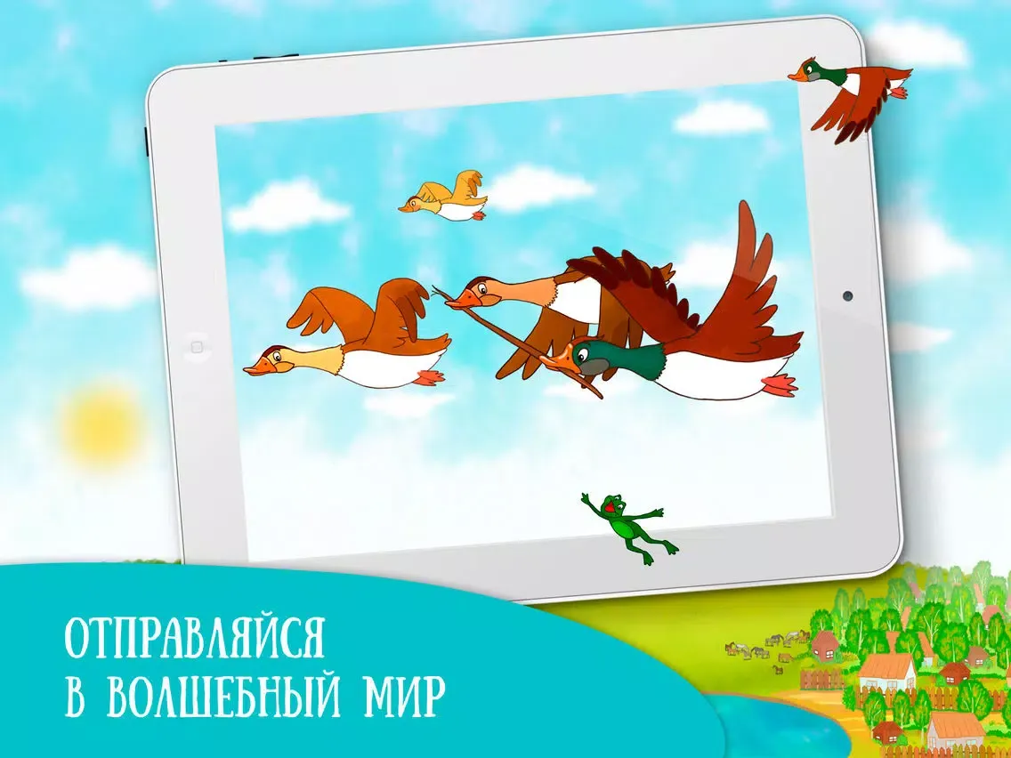 Сказка Лягушка-путешественница iPad  Screenshots