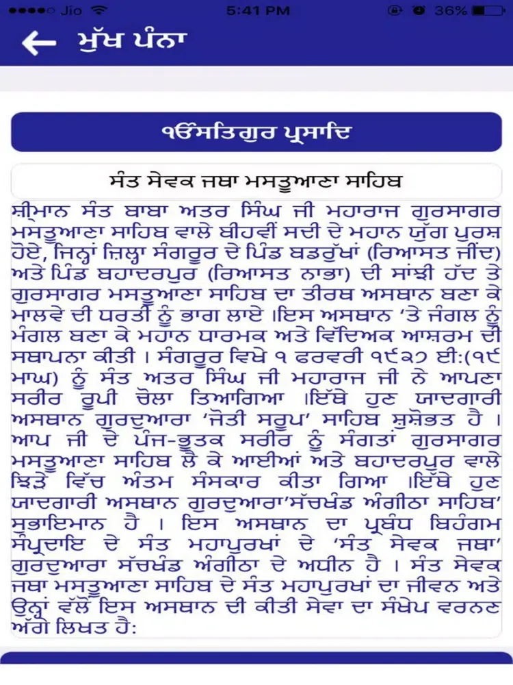 Ảnh chụp màn hình của Sant Sewak Jatha iPad 