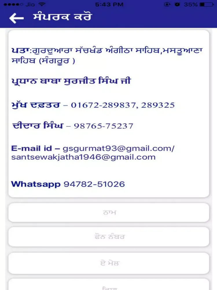 Ảnh chụp màn hình của Sant Sewak Jatha iPad 