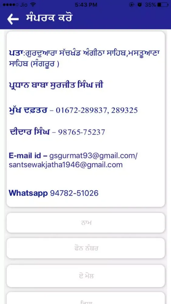 Ảnh chụp màn hình của Sant Sewak Jatha