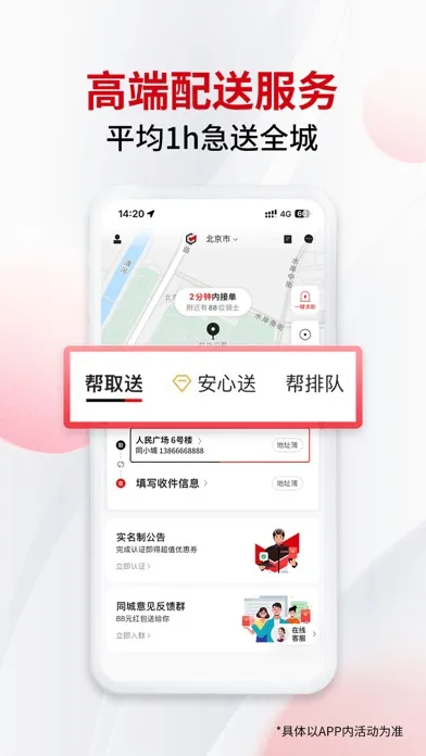 Capturas de tela do 顺丰同城急送-平均1小时闪电取送跑腿平台