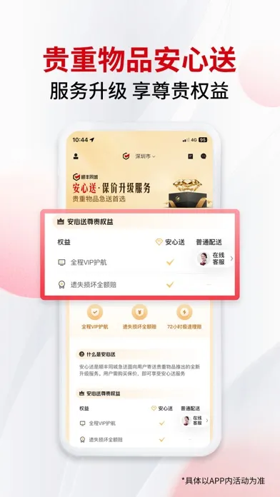 Capturas de tela do 顺丰同城急送-平均1小时闪电取送跑腿平台