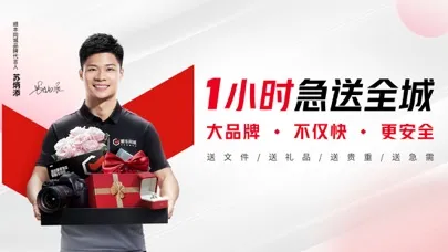 Capturas de tela do 顺丰同城急送-平均1小时闪电取送跑腿平台