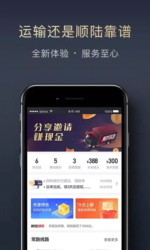 Capturas de pantalla de 顺陆