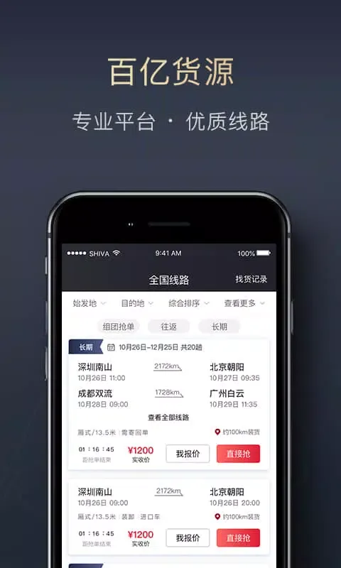 Capturas de pantalla de 顺陆