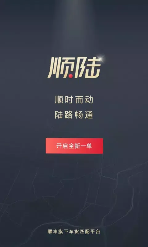 Capturas de pantalla de 顺陆