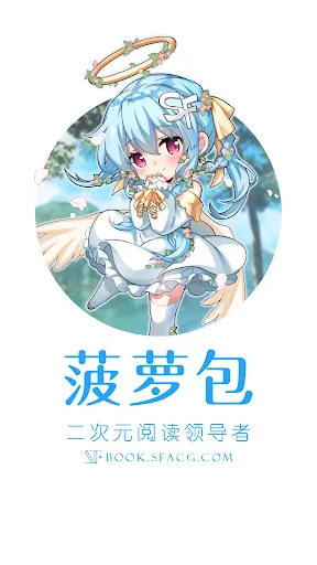 菠萝包轻小说-轻小说·漫画·有声书·精品网络小说全本阅读器应用截图