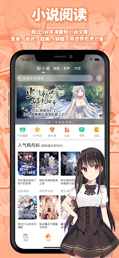 菠萝包轻小说-轻小说·漫画·有声书·精品网络小说全本阅读器应用截图