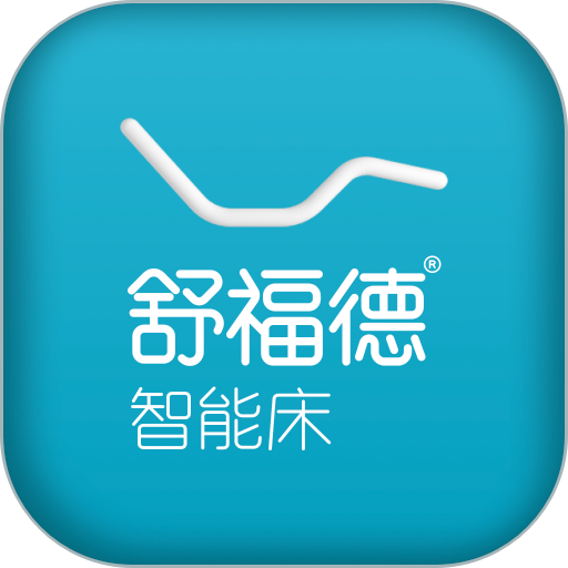 舒福德智能床ícono de