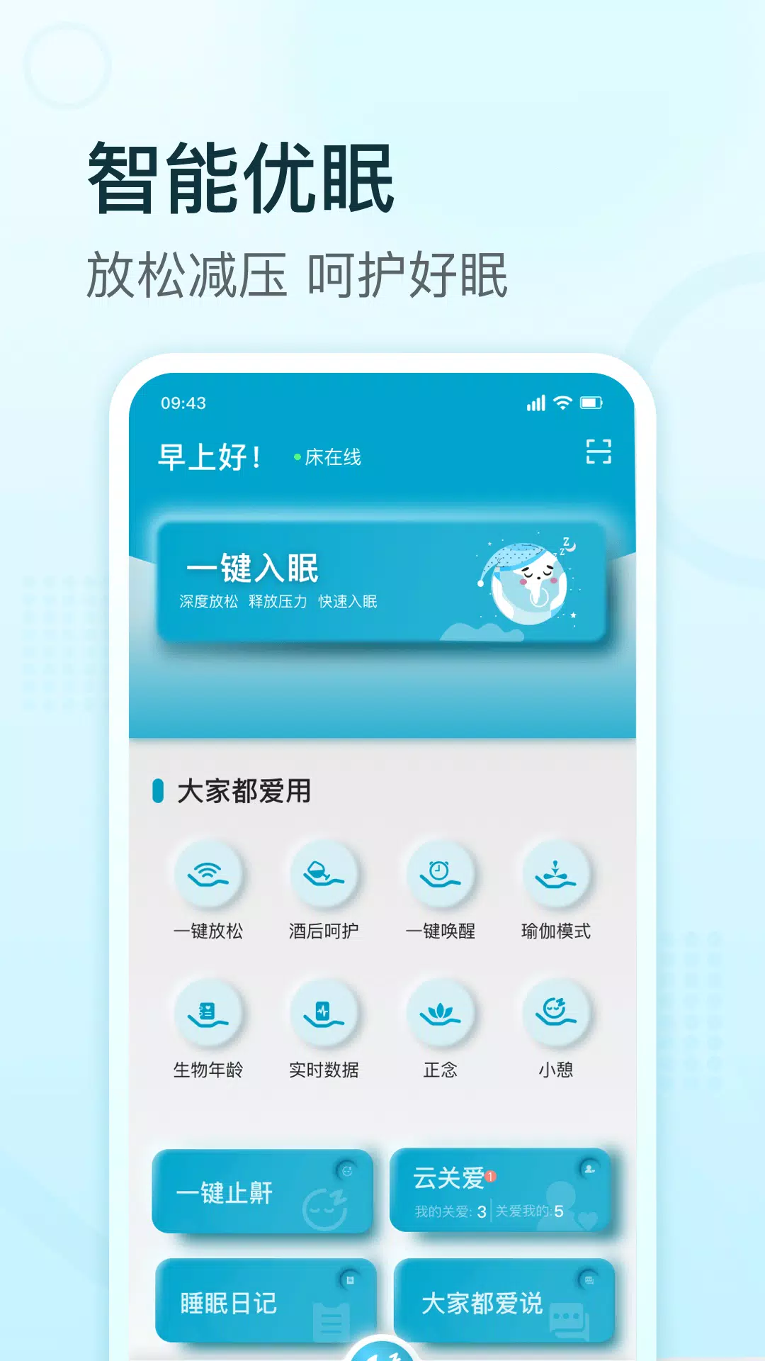 舒福德智能床capturas de pantalla de la aplicación1