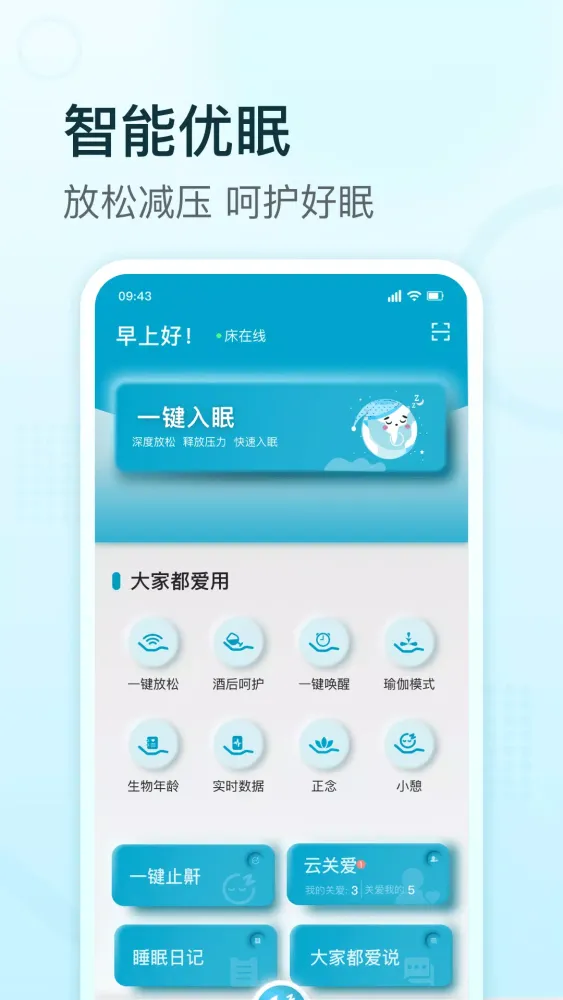 Capturas de tela do 舒福德智能床