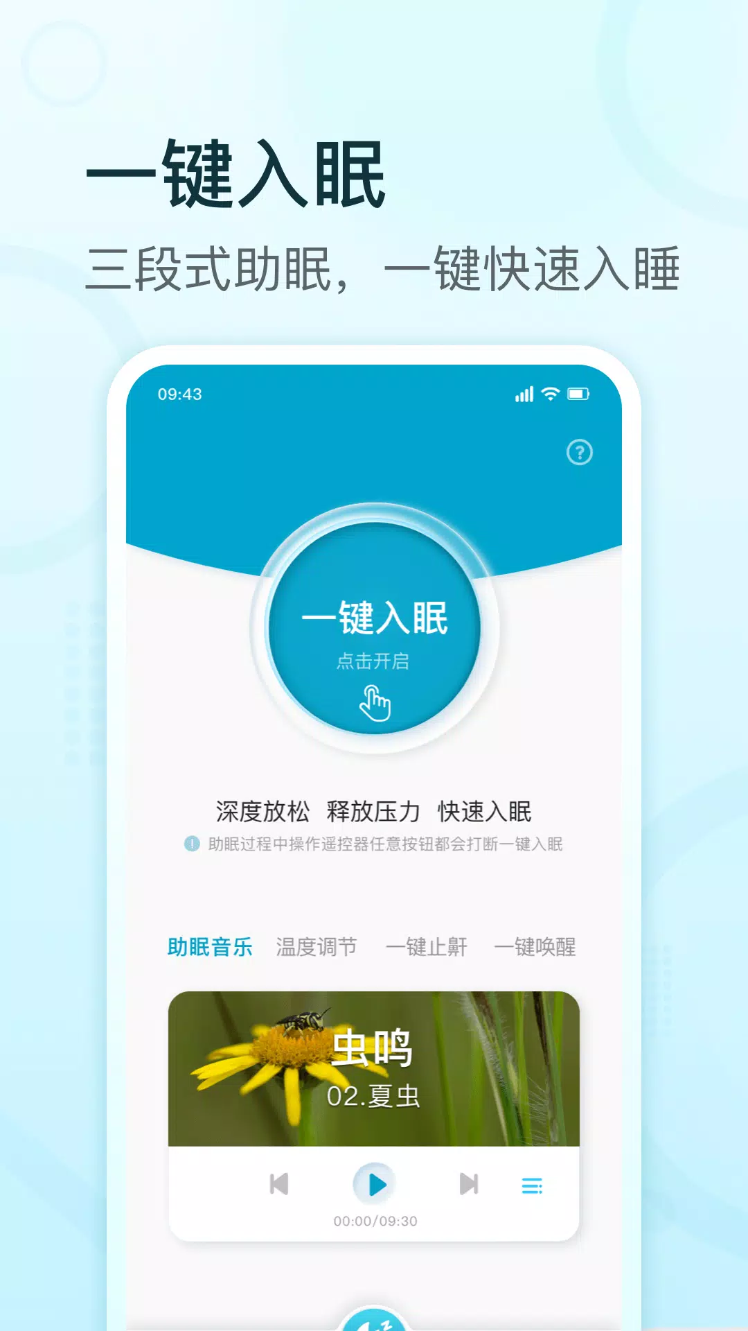 舒福德智能床capturas de pantalla de la aplicación2
