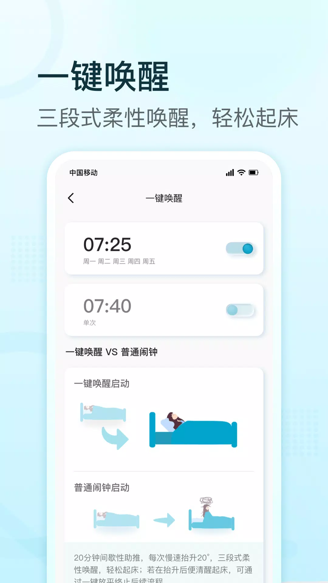 舒福德智能床capturas de pantalla de la aplicación3