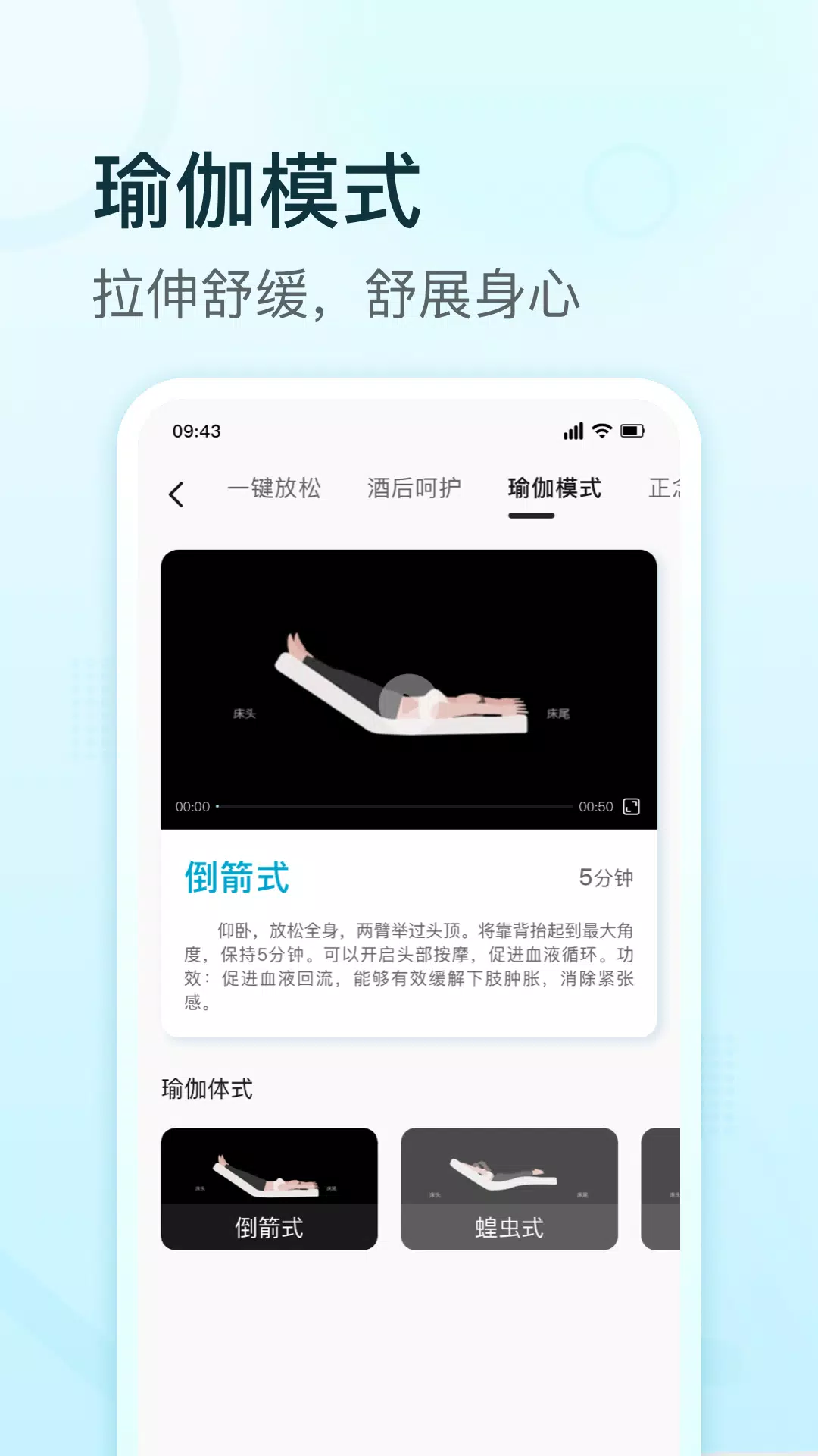 舒福德智能床capturas de pantalla de la aplicación4