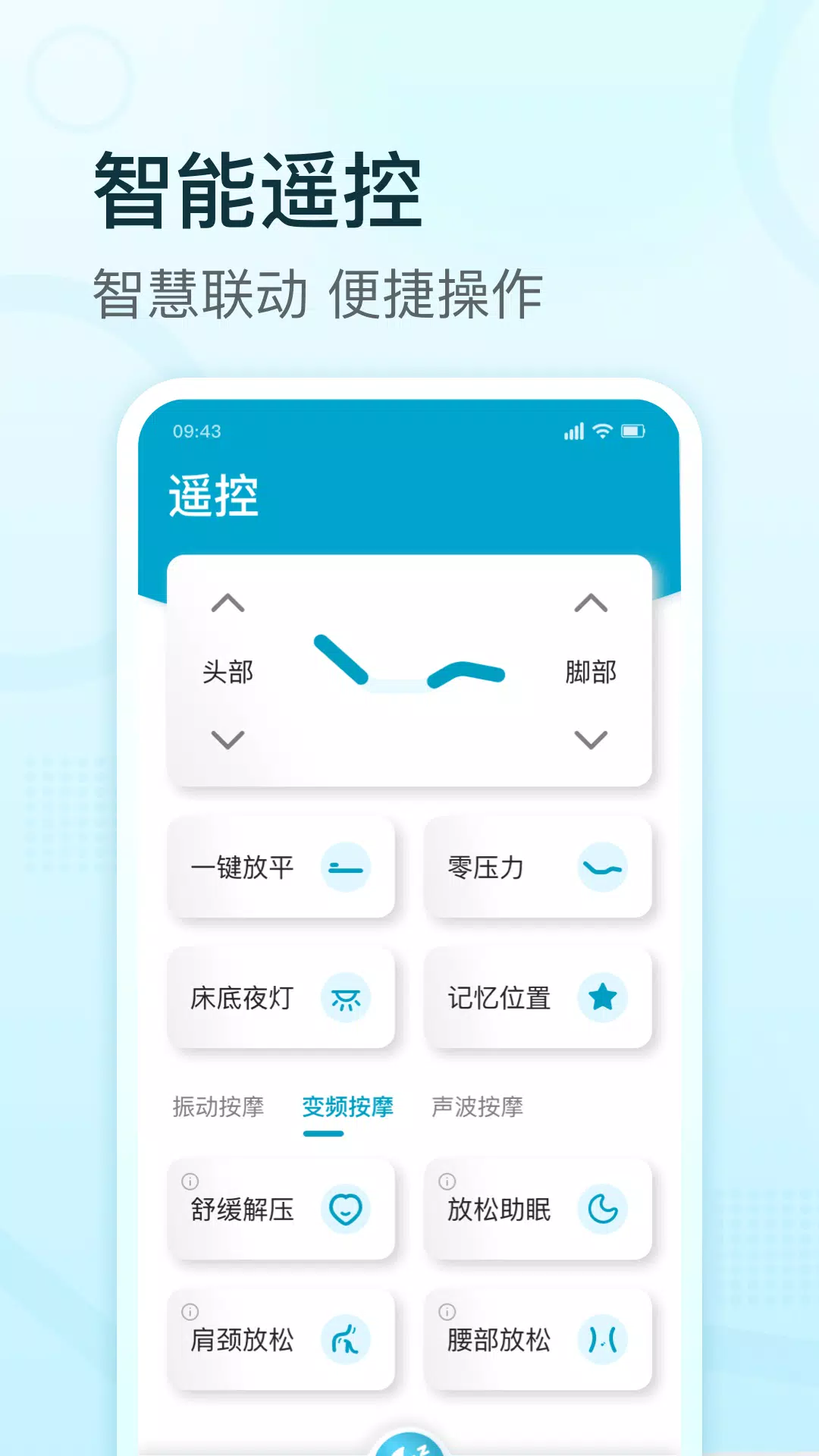 舒福德智能床capturas de pantalla de la aplicación5