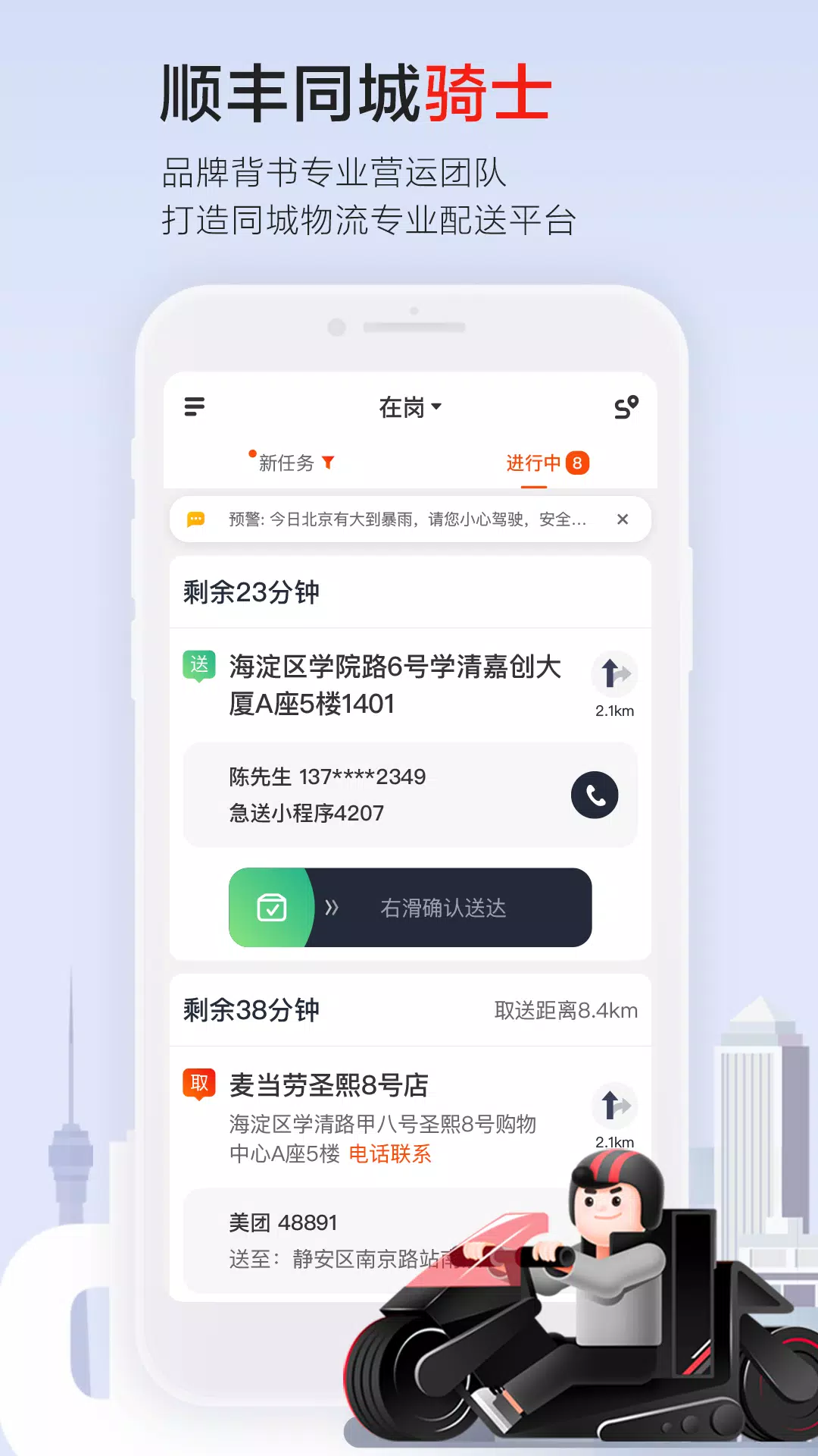 顺丰同城骑士 Screenshots1