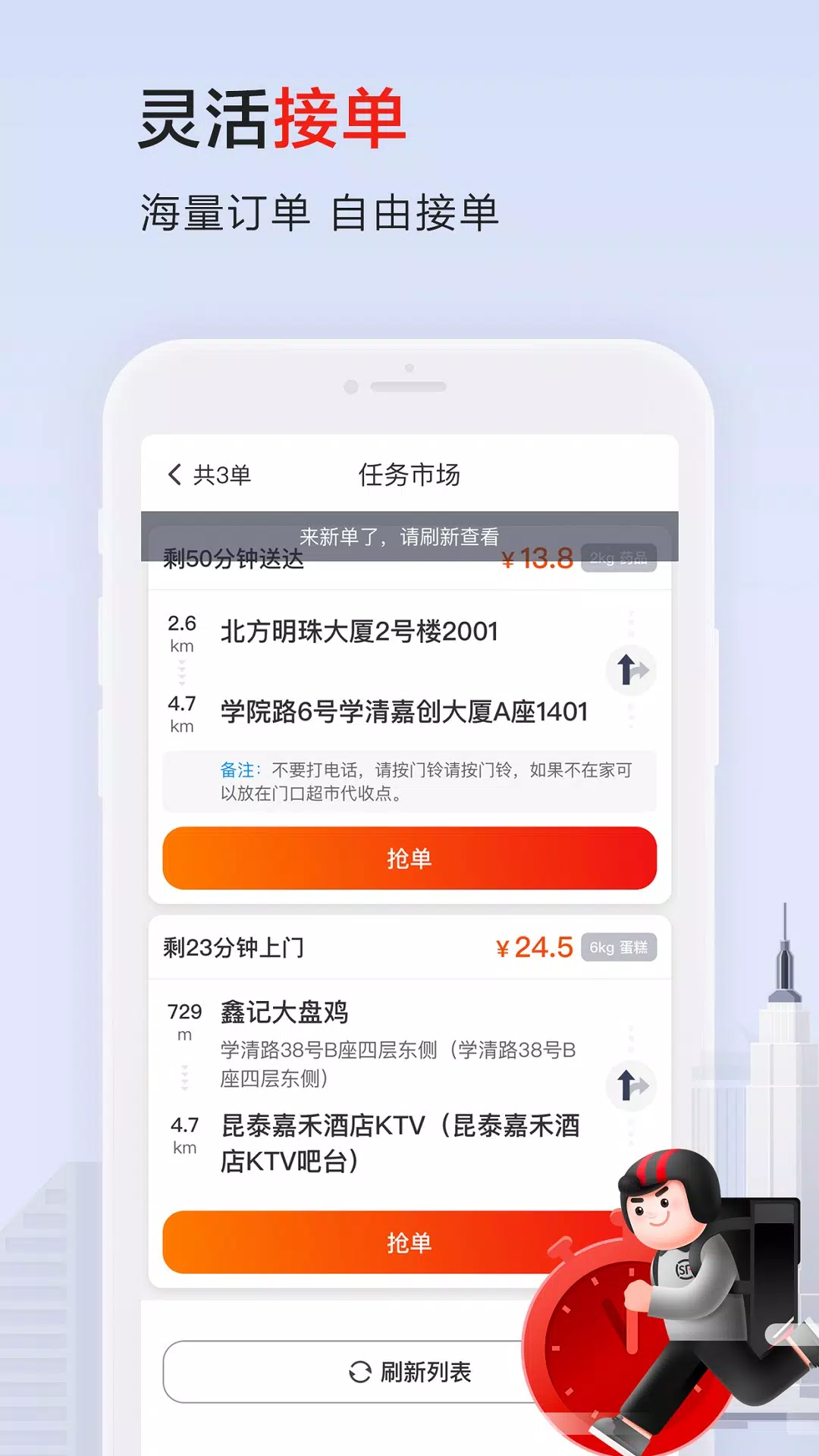 顺丰同城骑士 Screenshots2