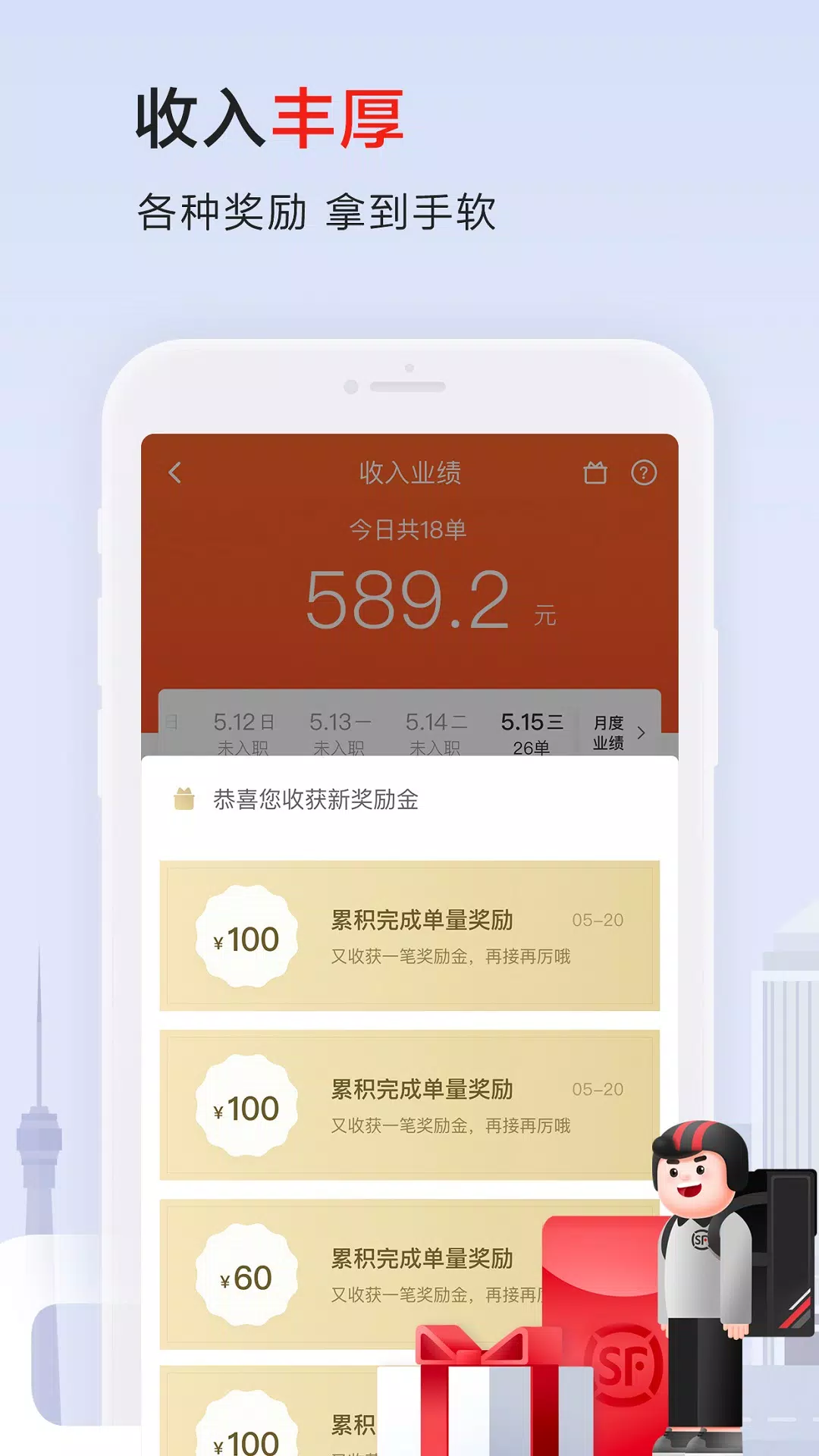 顺丰同城骑士 Screenshots3