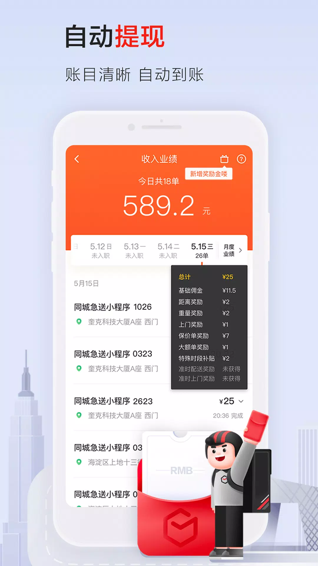 顺丰同城骑士 Screenshots4