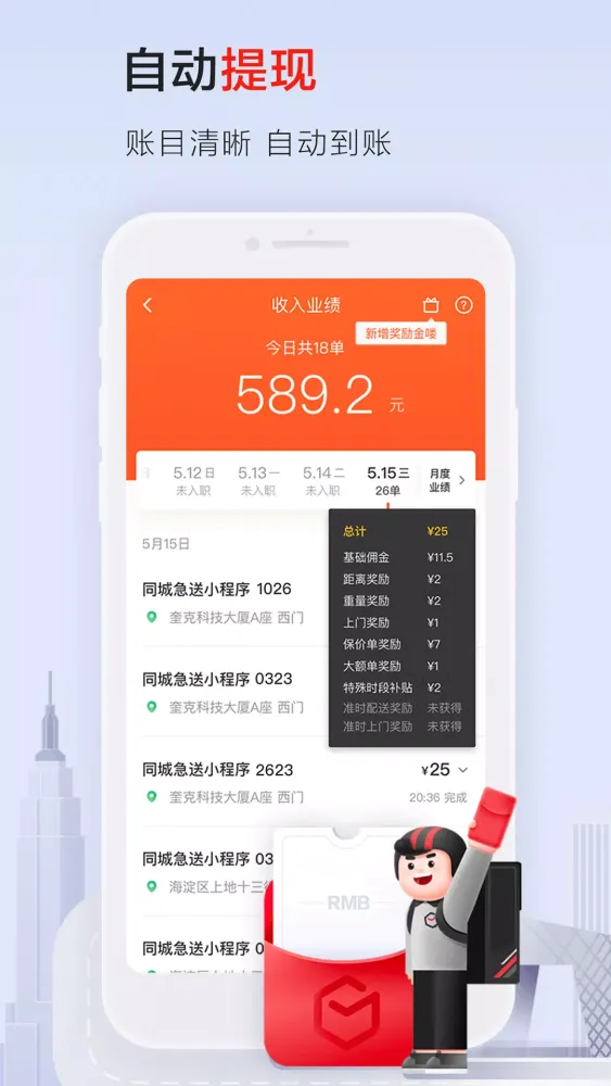 顺丰同城骑士 Ekran Görüntüleri