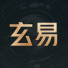玄易排盘 玄易排盘