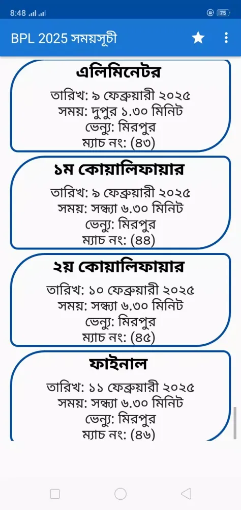 Zrzuty ekranu BPL 2025 সময়সূচী
