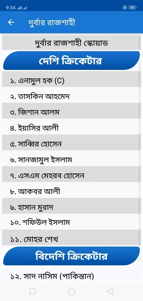 Zrzuty ekranu BPL 2025 সময়সূচী