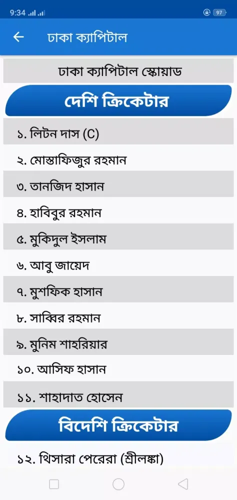 Zrzuty ekranu BPL 2025 সময়সূচী