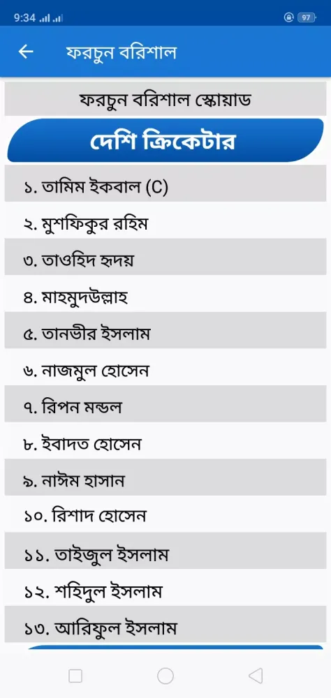 Zrzuty ekranu BPL 2025 সময়সূচী
