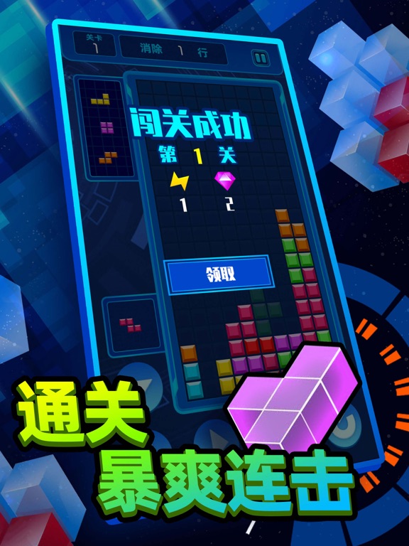 Ảnh chụp màn hình của 俄罗斯方块大作战-经典益智游戏 iPad 
