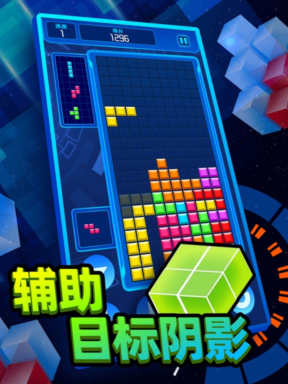 Ảnh chụp màn hình của 俄罗斯方块大作战-经典益智游戏 iPad 