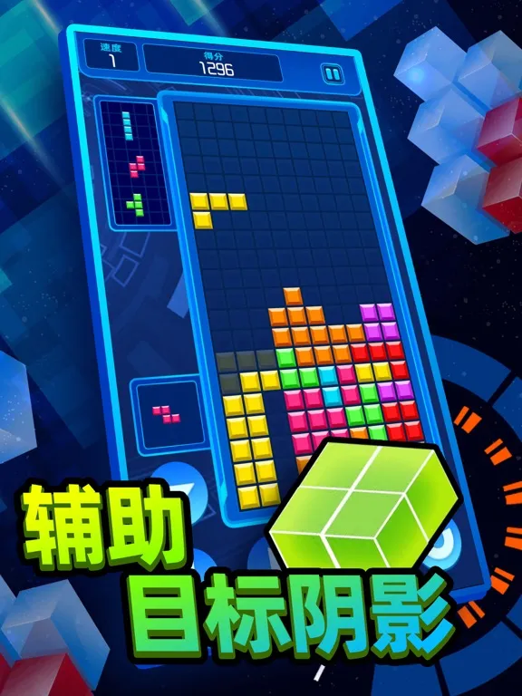 Capturas de tela do 俄罗斯方块大作战-经典益智游戏 iPad 