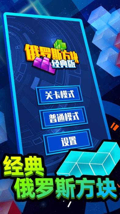 Ảnh chụp màn hình của 俄罗斯方块大作战-经典益智游戏