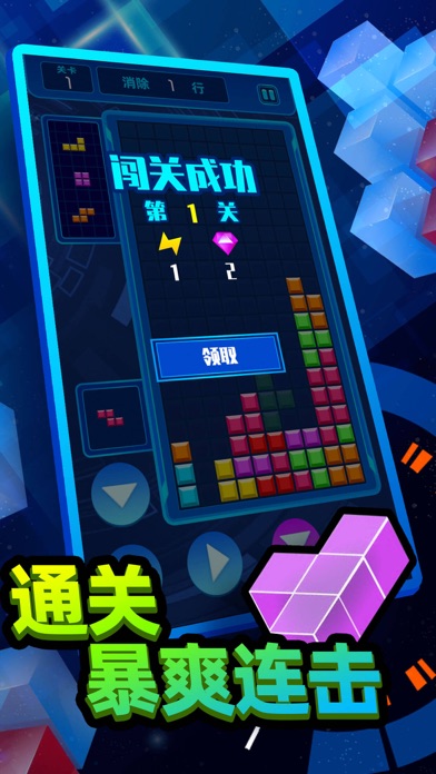 Ảnh chụp màn hình của 俄罗斯方块大作战-经典益智游戏