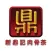 Xin ding ji bak kut teh