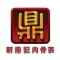 Xin ding ji bak kut teh