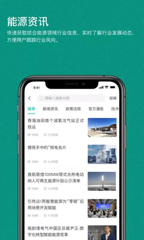 绿色国网 Ekran Görüntüleri