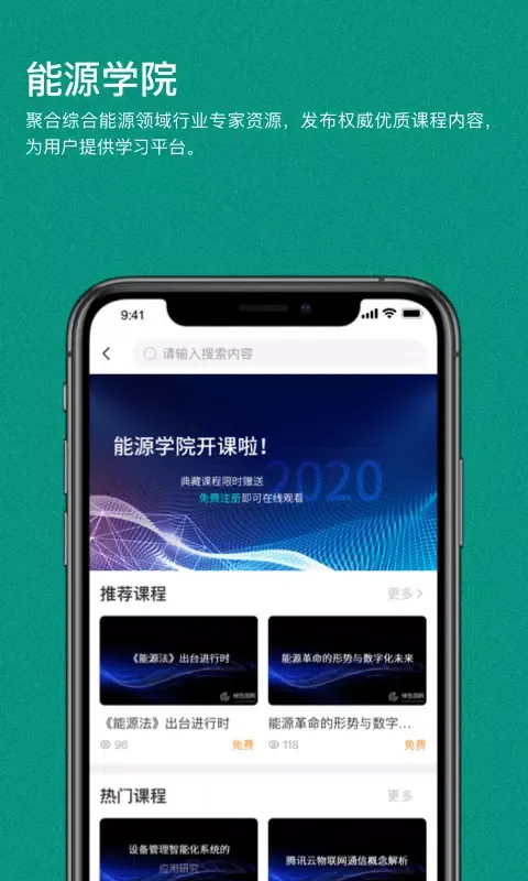 绿色国网 Ekran Görüntüleri