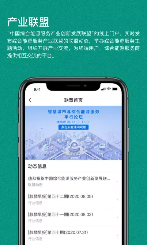 绿色国网 Ekran Görüntüleri