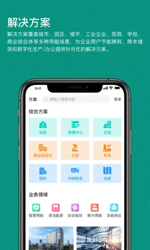 绿色国网 Ekran Görüntüleri