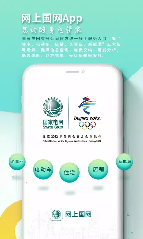 Capturas de tela do 网上国网