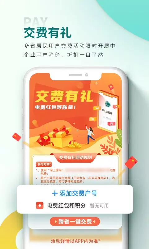 Capturas de tela do 网上国网