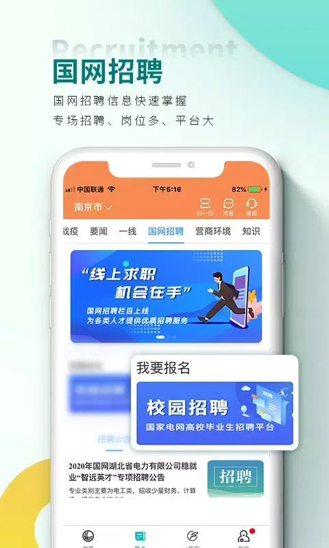 Capturas de tela do 网上国网