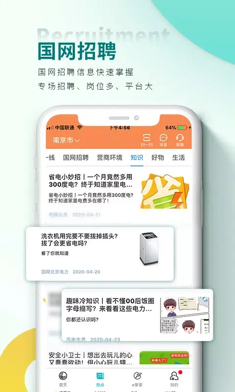 Capturas de tela do 网上国网