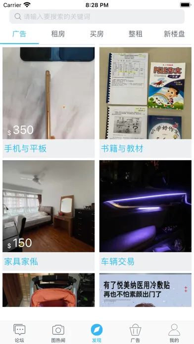 Zrzuty ekranu 狮城广告 - 新加坡租房，找工作，家政，闲置二手