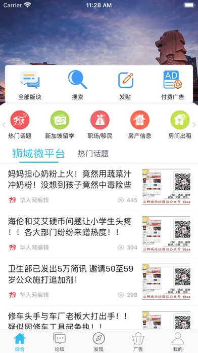 狮城论坛 - 新加坡租房，找工作，家政，闲置二手應用截圖